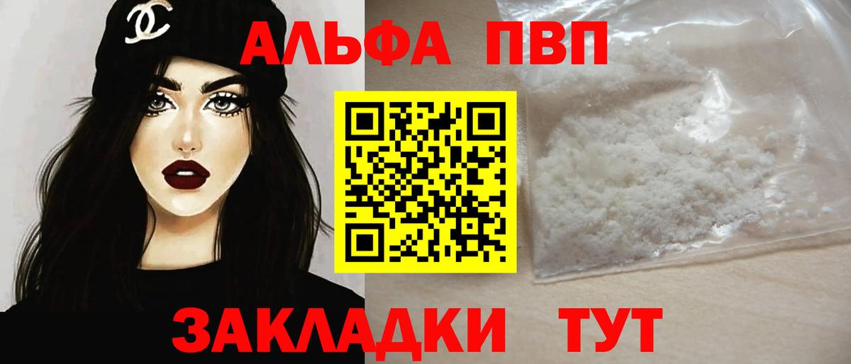 A PVP  Alfa_PVP СК КРИС  Вход с VPN  Alfa_PVP кристаллы  A PVP VHQ  Кыштым 
