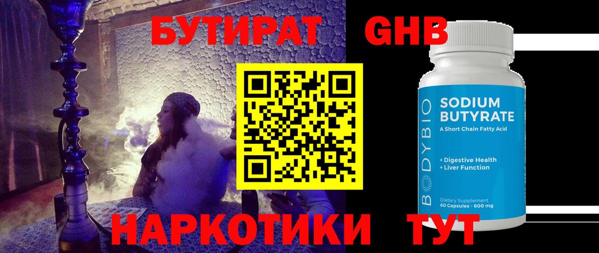 Кыштым  БУТИРАТ  Вход с VPN  БУТИРАТ 99% 