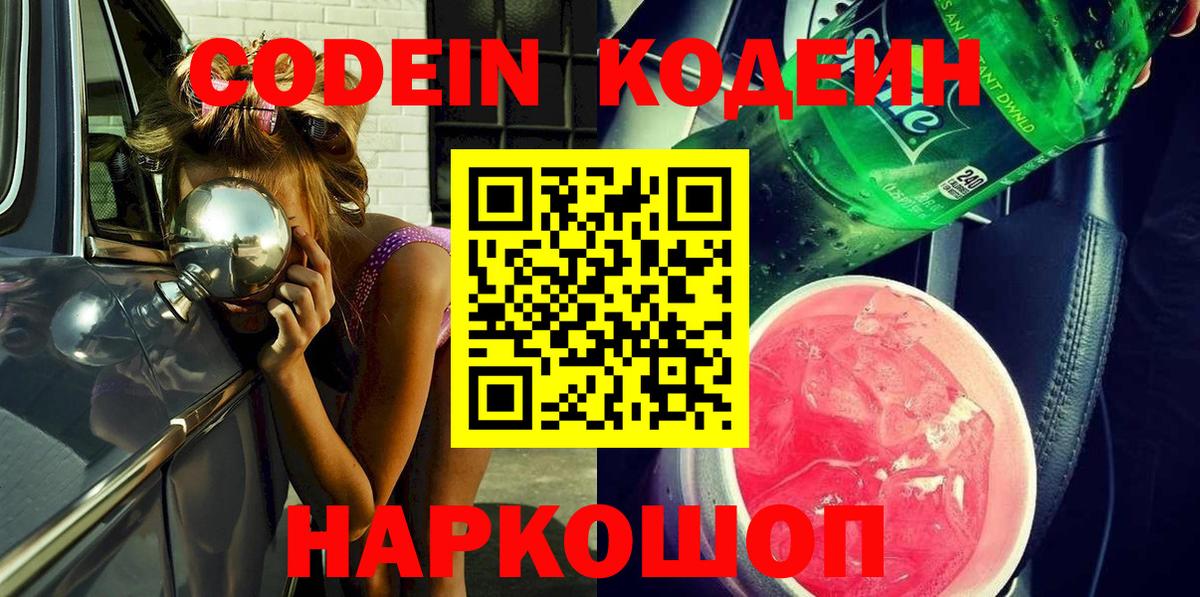 Кодеиновый сироп Lean напиток Lean (лин) Кыштым