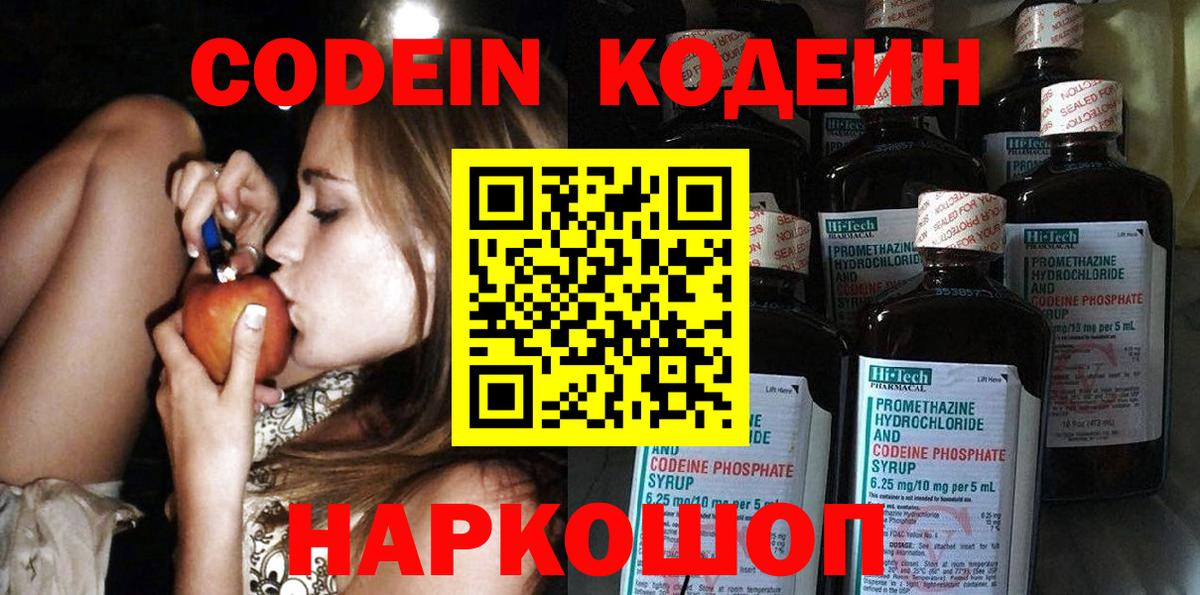 Кодеиновый сироп Lean Purple Drank  Кодеиновый сироп Lean Purple Drank  Вход с VPN  Кыштым 