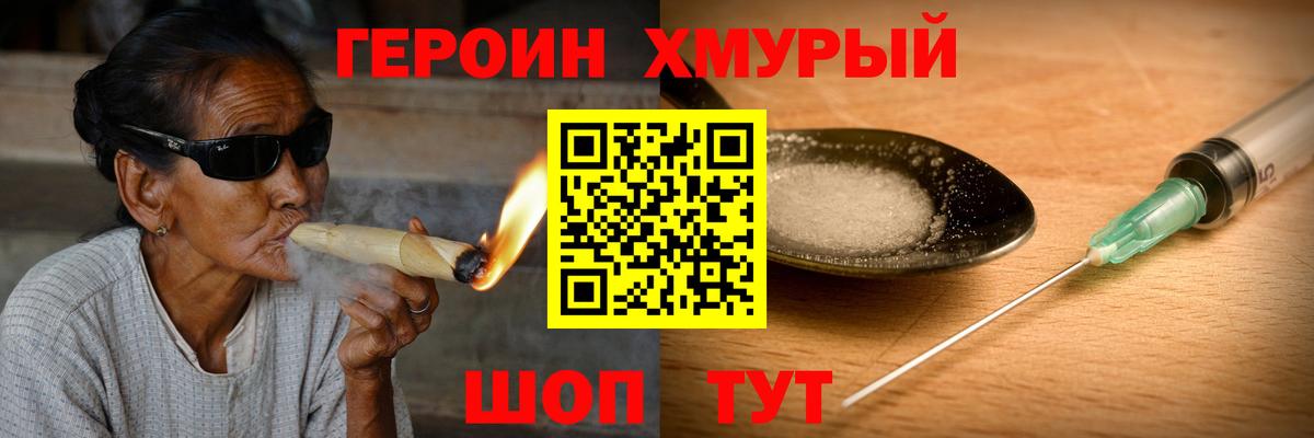 Кыштым  ГЕРОИН герыч  Вход с VPN 