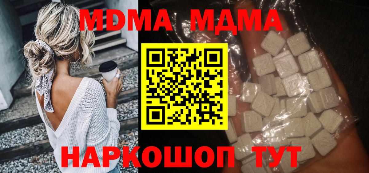 MDMA кристаллы  MDMA молли  Вход с VPN  Кыштым 