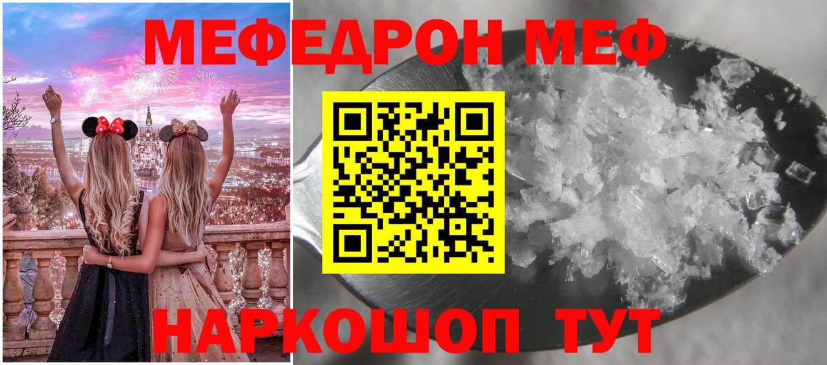 Меф мяу мяу мука Кыштым